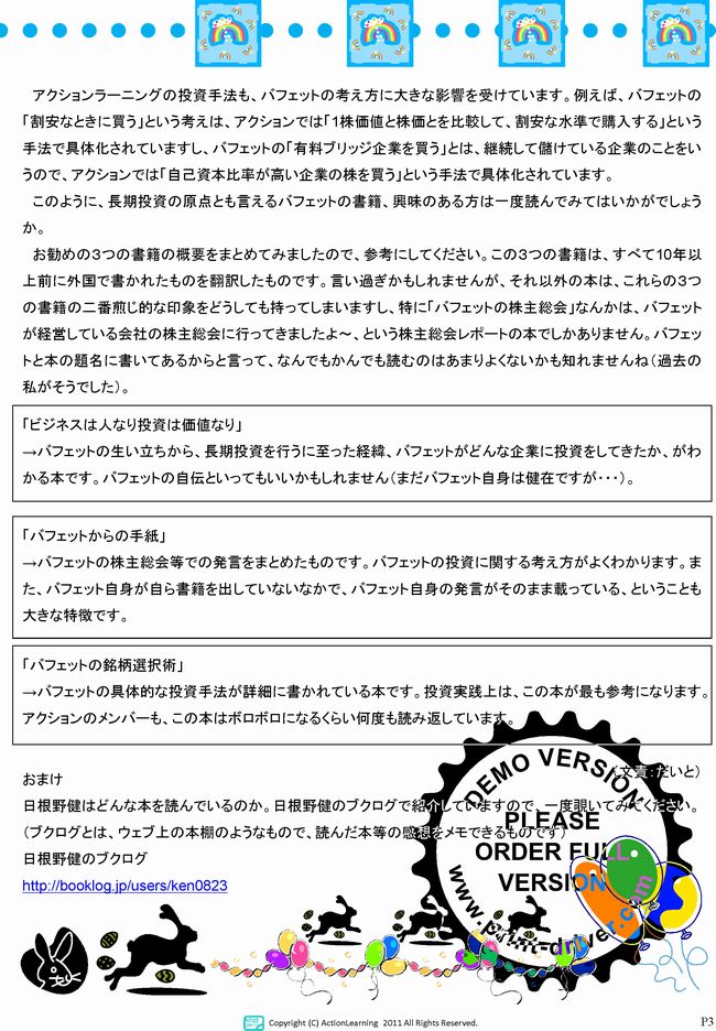 ニュースレター
